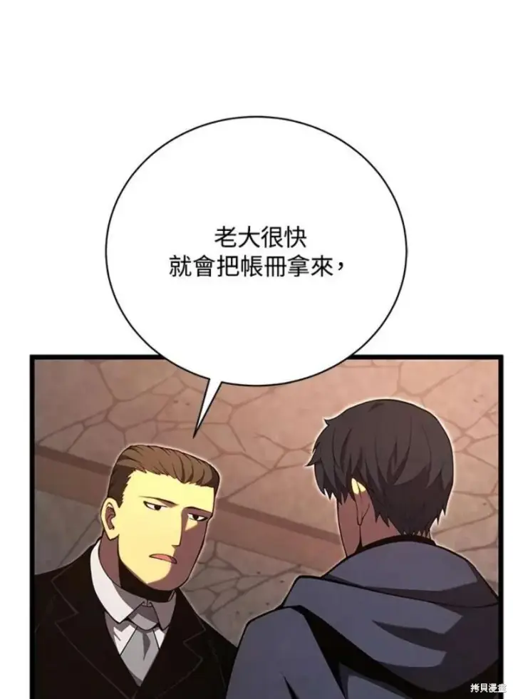 漫画《剑术名门的小儿子》第42话第84张图