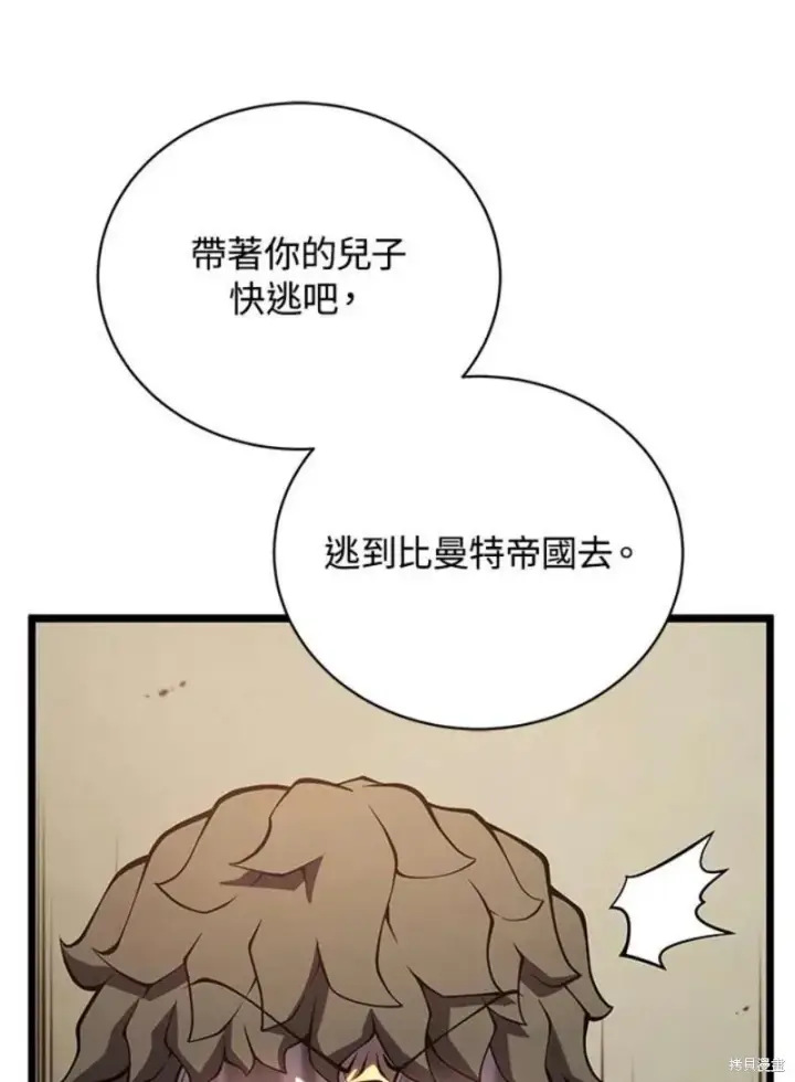漫画《剑术名门的小儿子》第42话第96张图