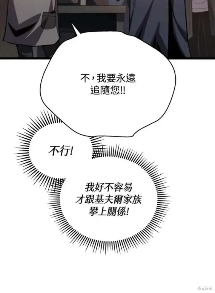 漫画《剑术名门的小儿子》第42话第99张图