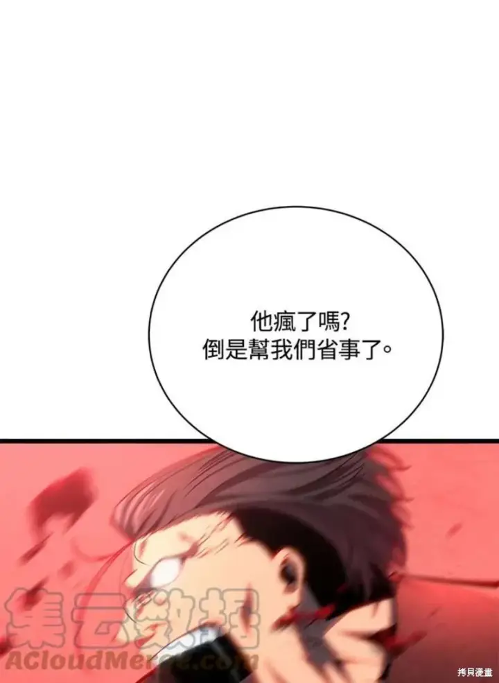 漫画《剑术名门的小儿子》第43话第106张图
