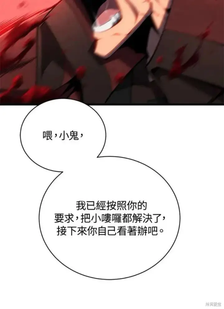 漫画《剑术名门的小儿子》第43话第107张图