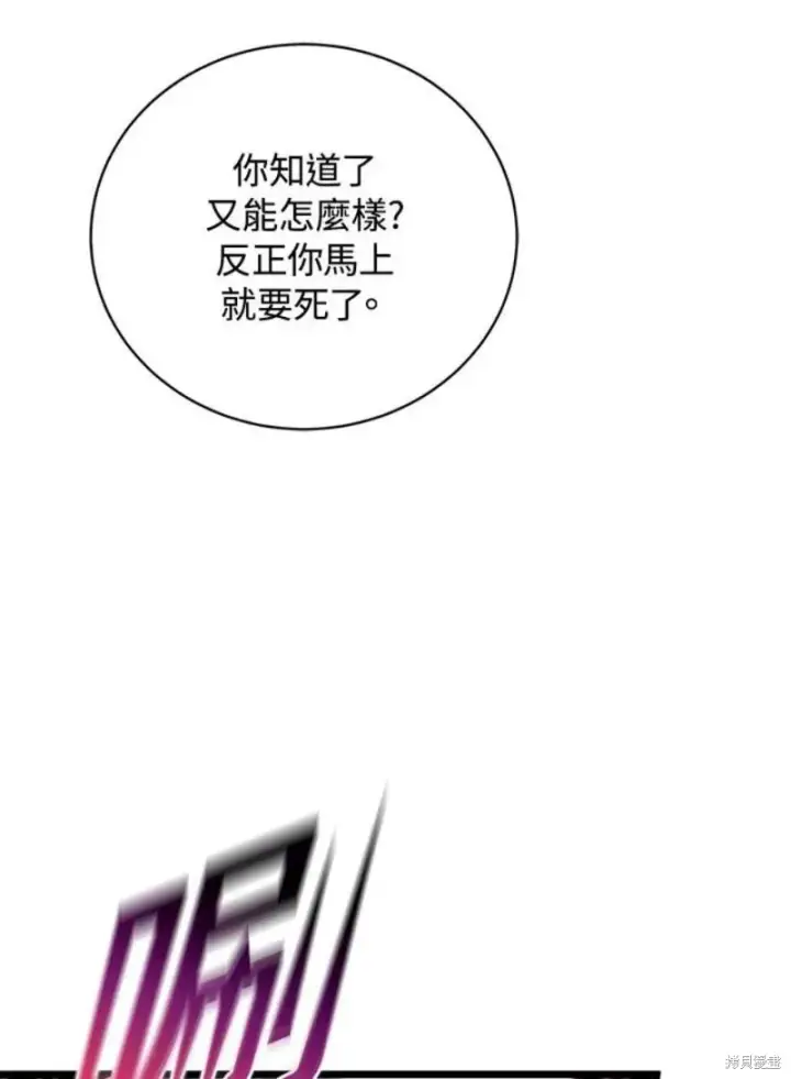 漫画《剑术名门的小儿子》第43话第112张图