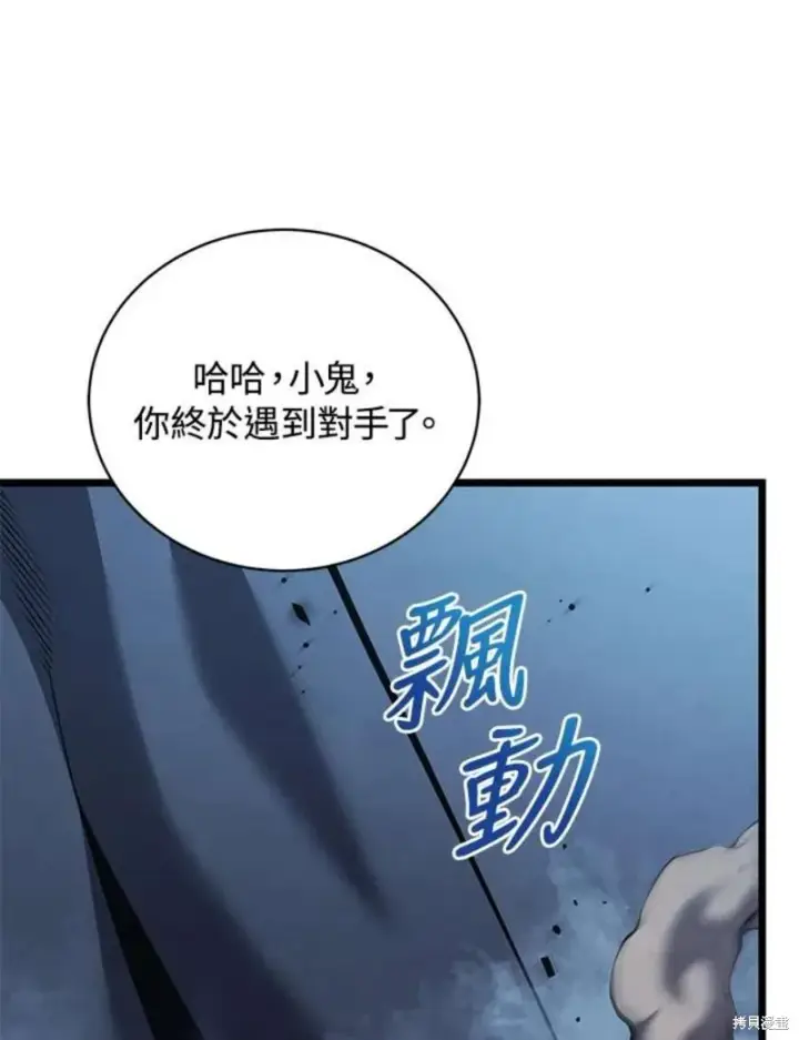 漫画《剑术名门的小儿子》第43话第119张图