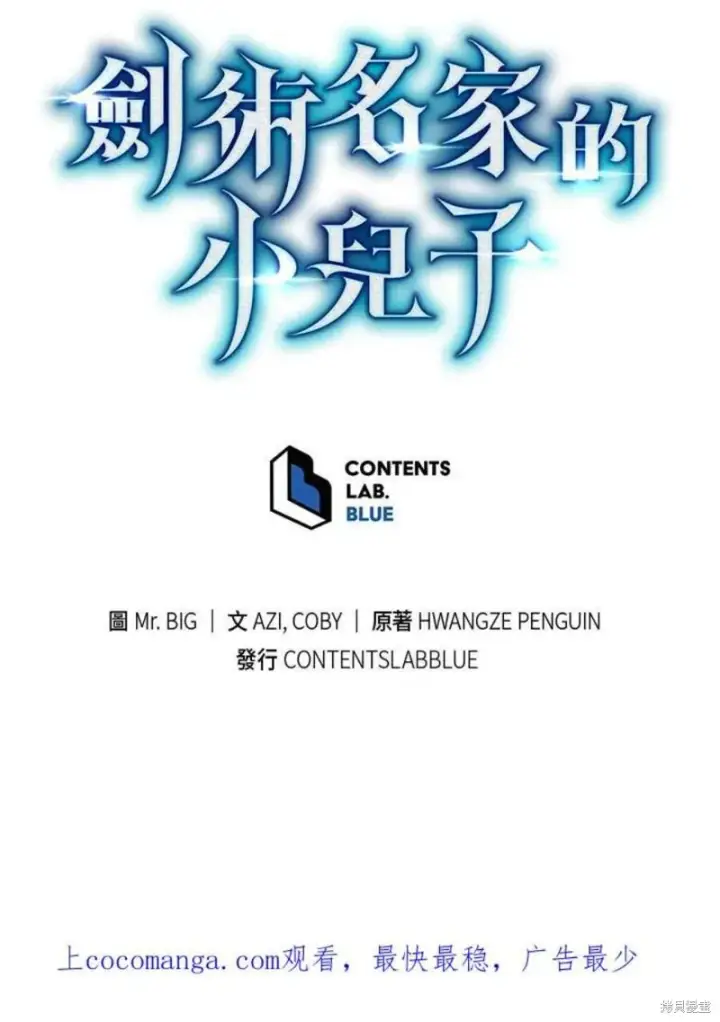 漫画《剑术名门的小儿子》第43话第127张图