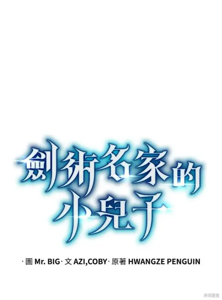 漫画《剑术名门的小儿子》第43话第14张图