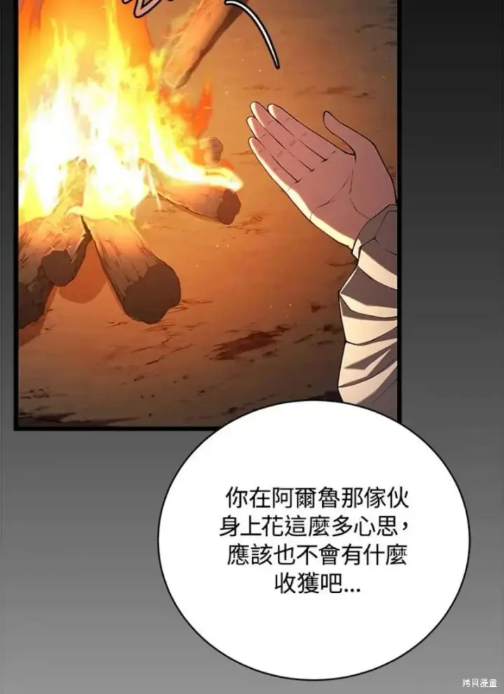 漫画《剑术名门的小儿子》第43话第2张图