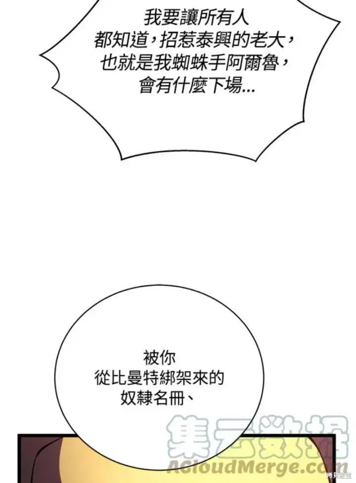 漫画《剑术名门的小儿子》第43话第21张图