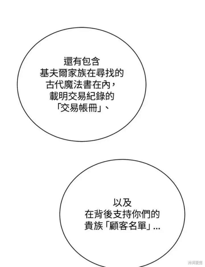 漫画《剑术名门的小儿子》第43话第23张图