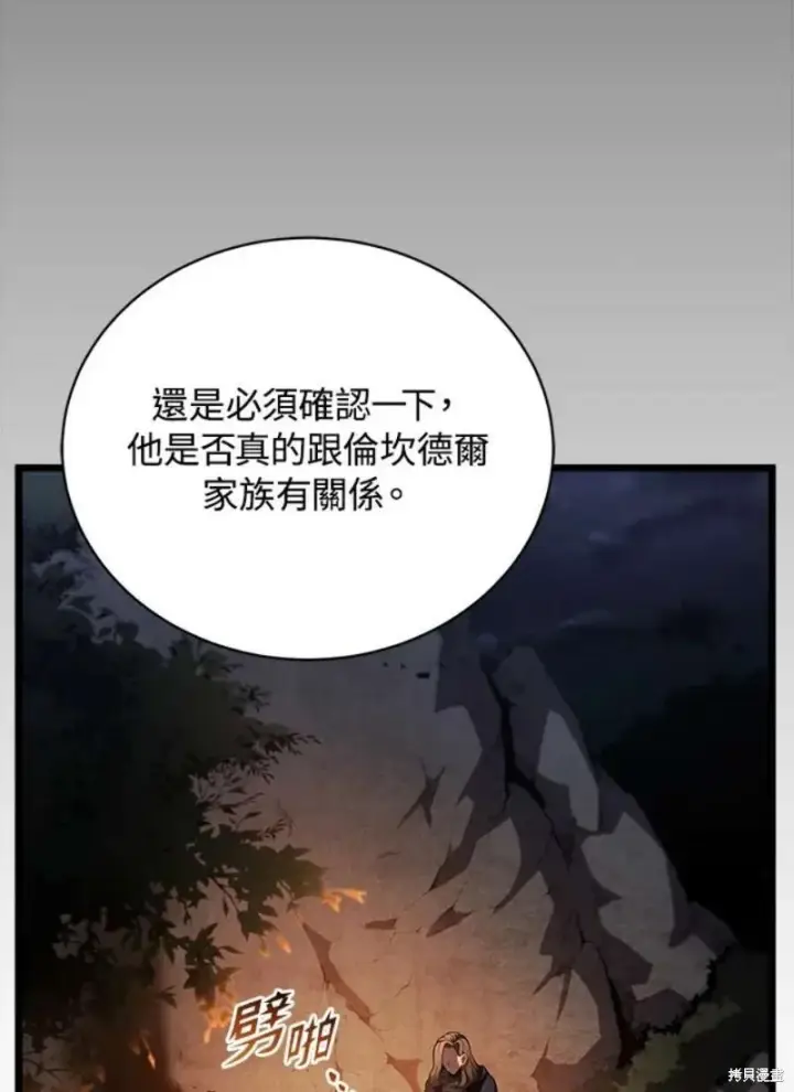 漫画《剑术名门的小儿子》第43话第3张图
