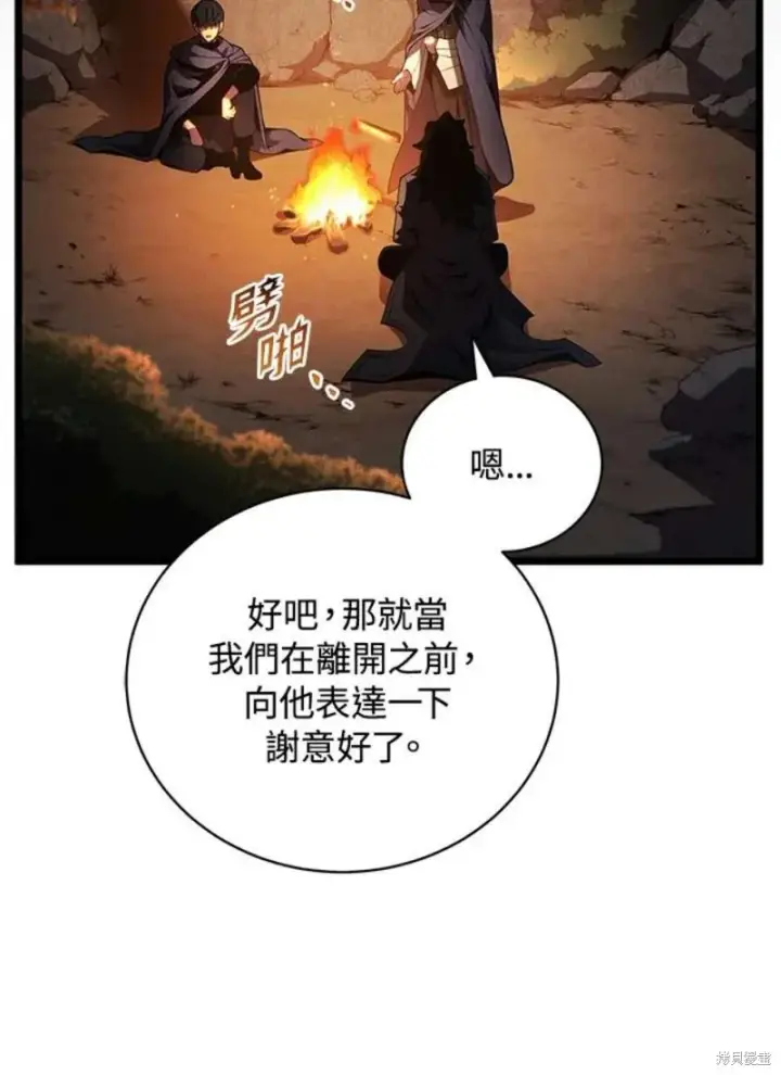 漫画《剑术名门的小儿子》第43话第4张图