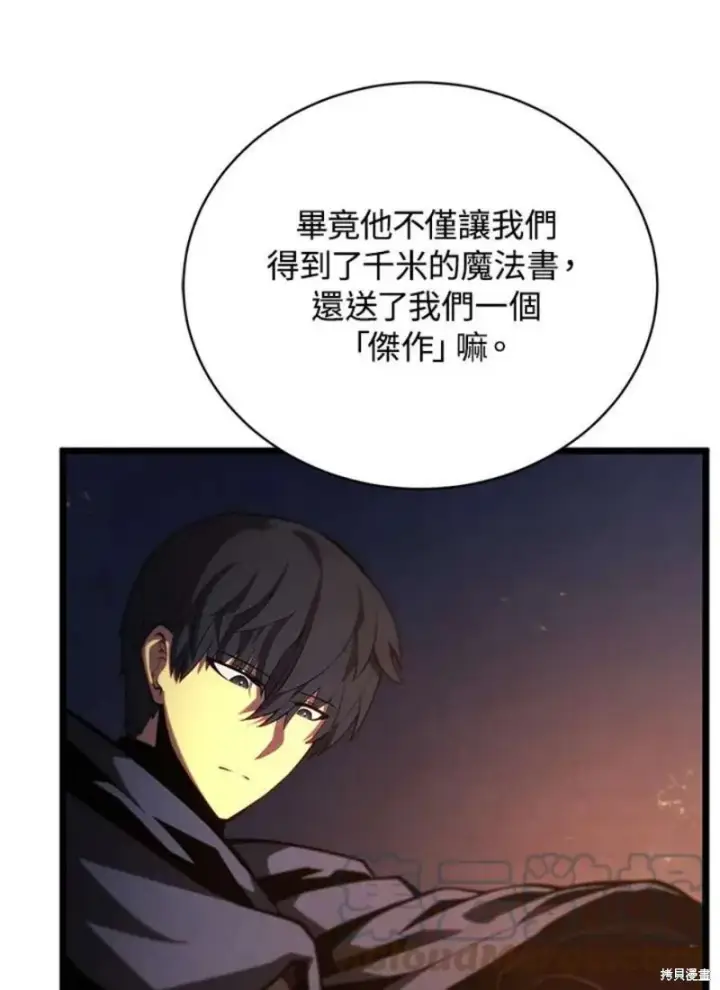 漫画《剑术名门的小儿子》第43话第5张图