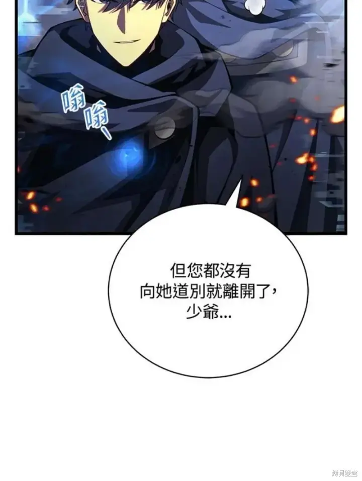 漫画《剑术名门的小儿子》第43话第83张图