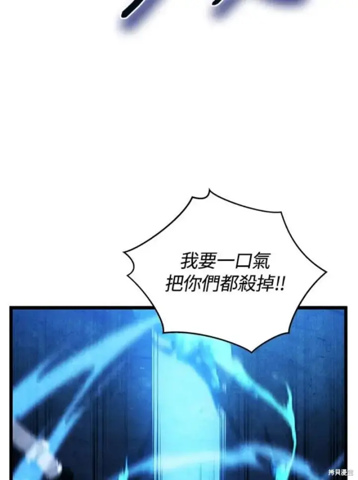 漫画《剑术名门的小儿子》第43话第88张图