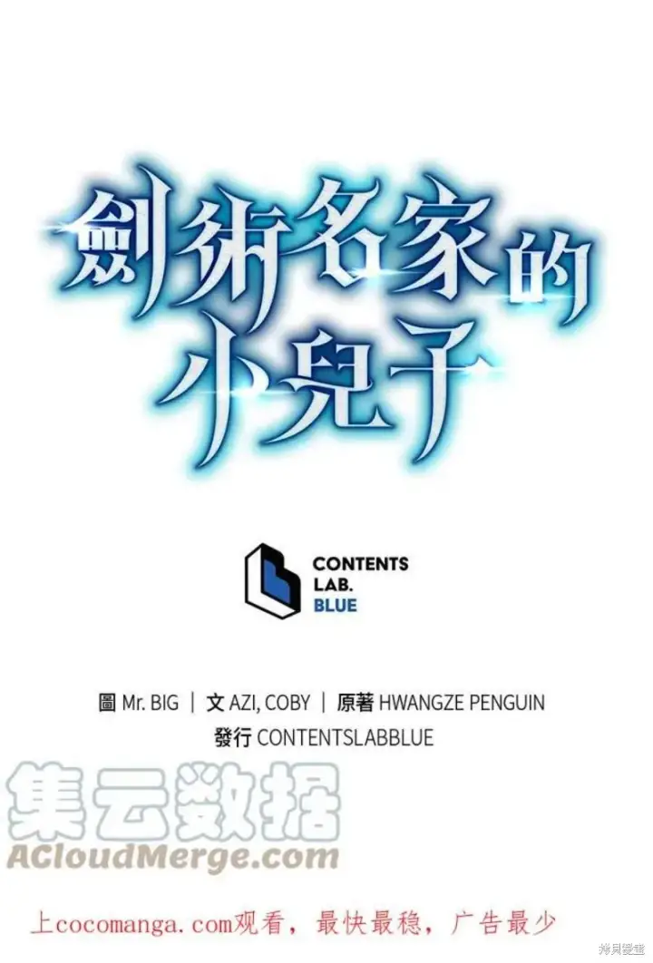 漫画《剑术名门的小儿子》第44话第121张图