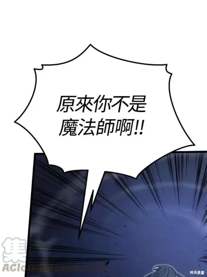漫画《剑术名门的小儿子》第44话第17张图