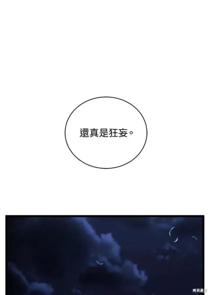 漫画《剑术名门的小儿子》第44话第2张图