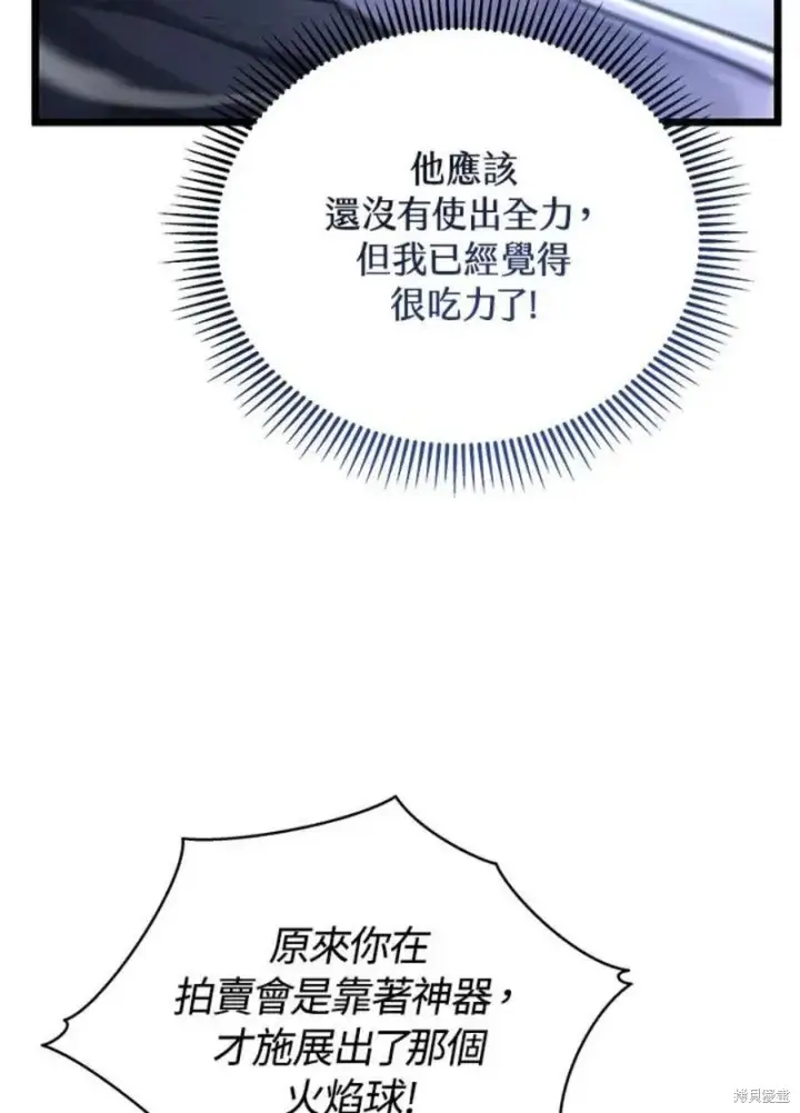 漫画《剑术名门的小儿子》第44话第36张图