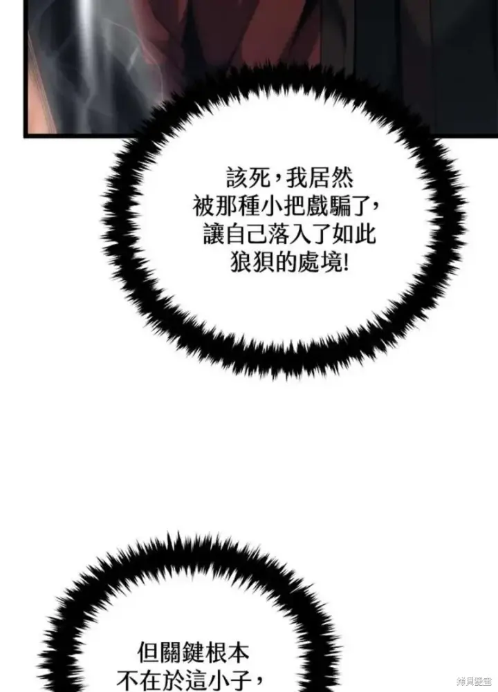 漫画《剑术名门的小儿子》第44话第38张图