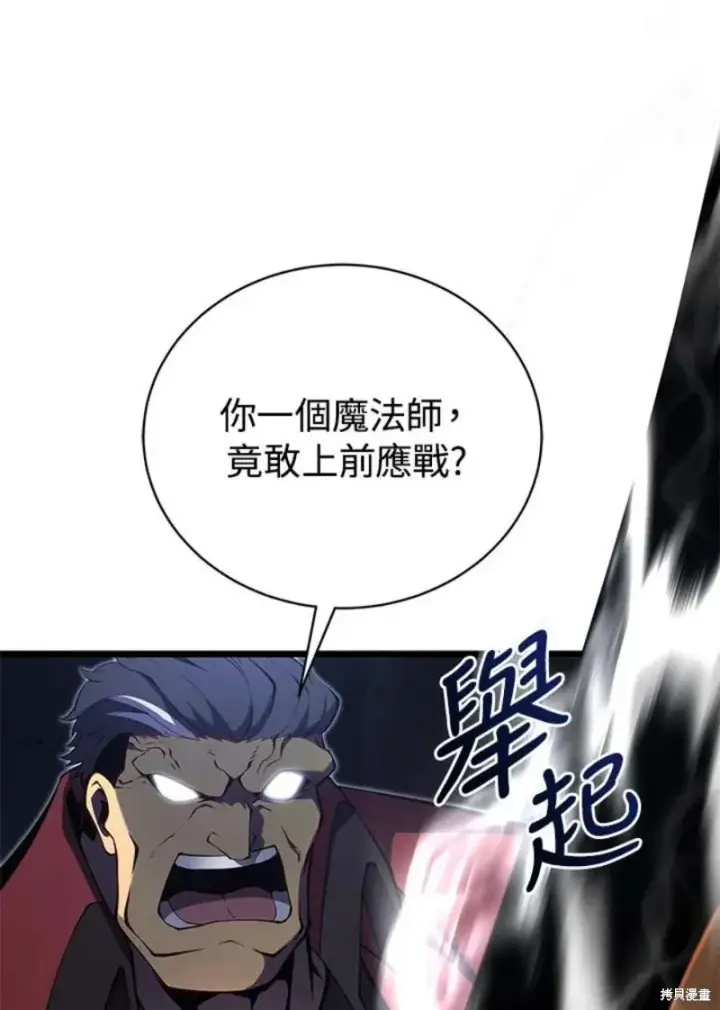 漫画《剑术名门的小儿子》第44话第4张图