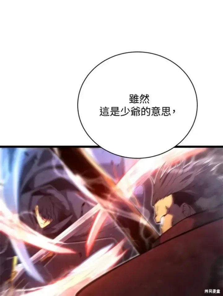 漫画《剑术名门的小儿子》第44话第44张图