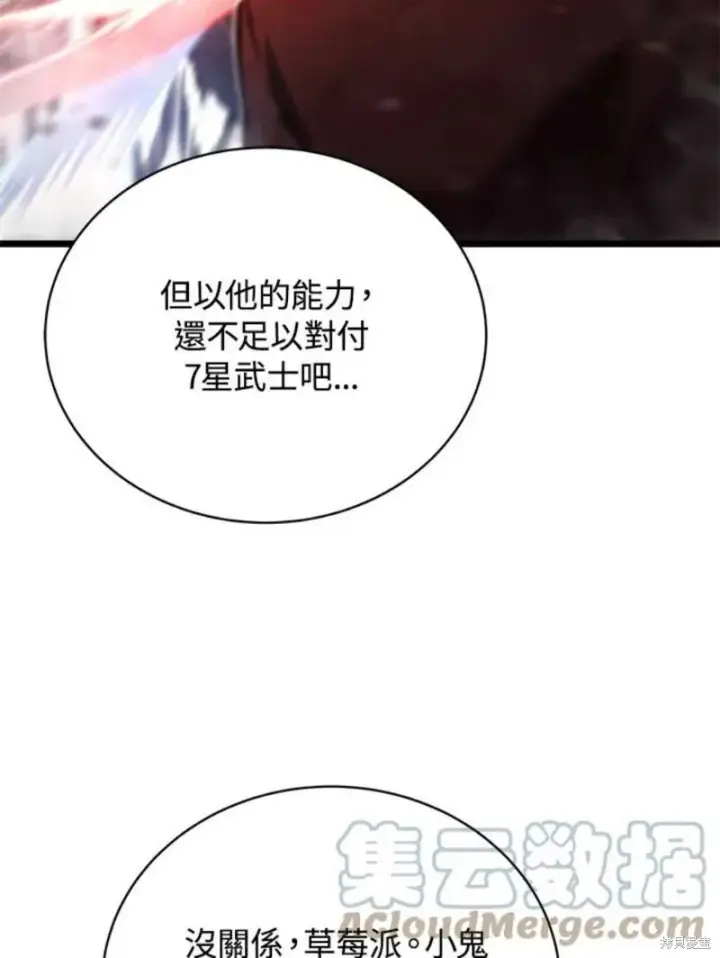 漫画《剑术名门的小儿子》第44话第45张图