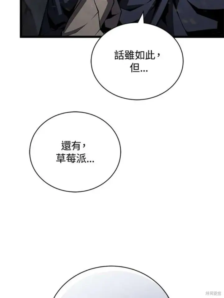 漫画《剑术名门的小儿子》第44话第47张图