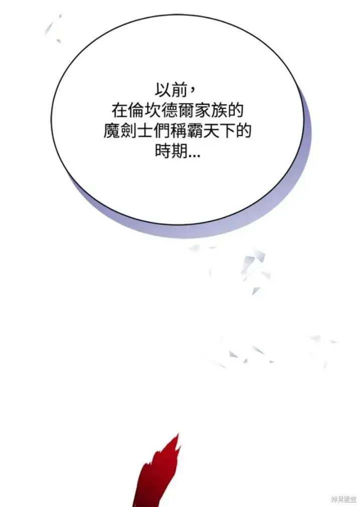漫画《剑术名门的小儿子》第44话第60张图