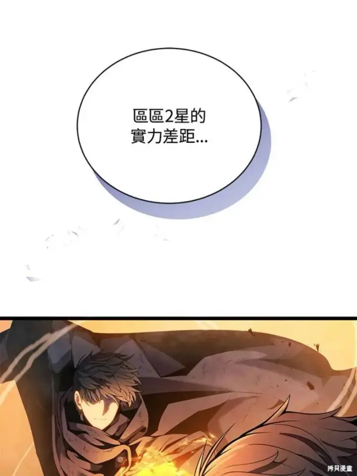 漫画《剑术名门的小儿子》第44话第62张图