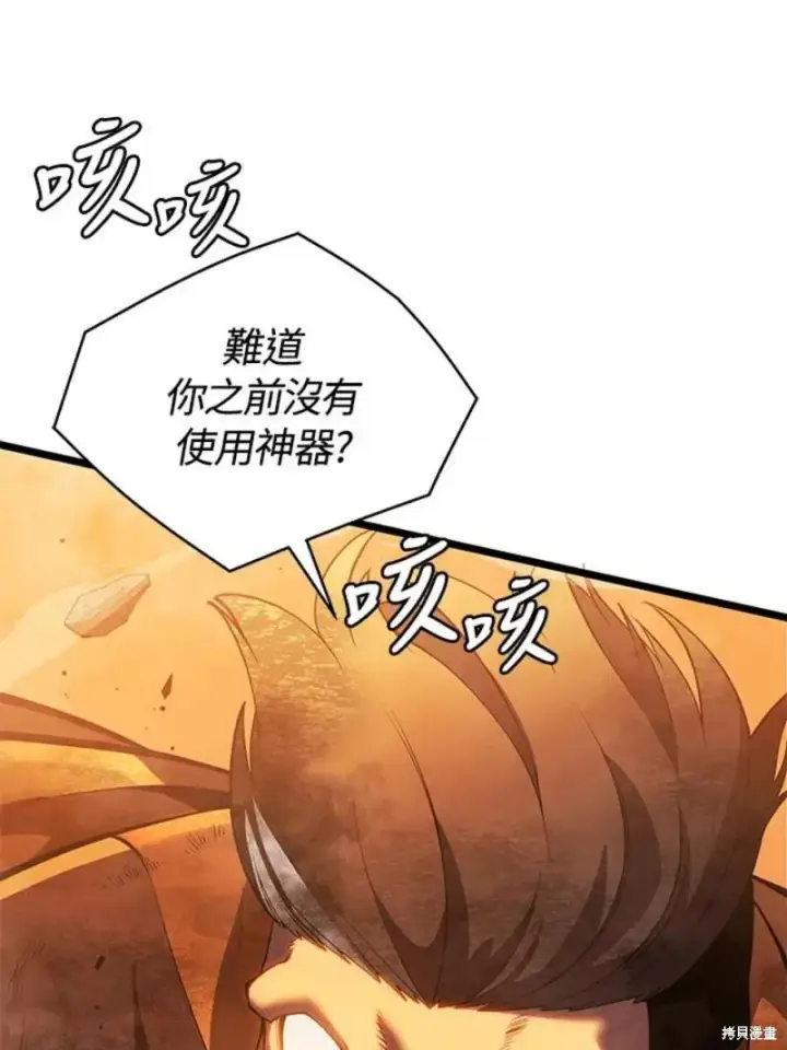 漫画《剑术名门的小儿子》第44话第71张图