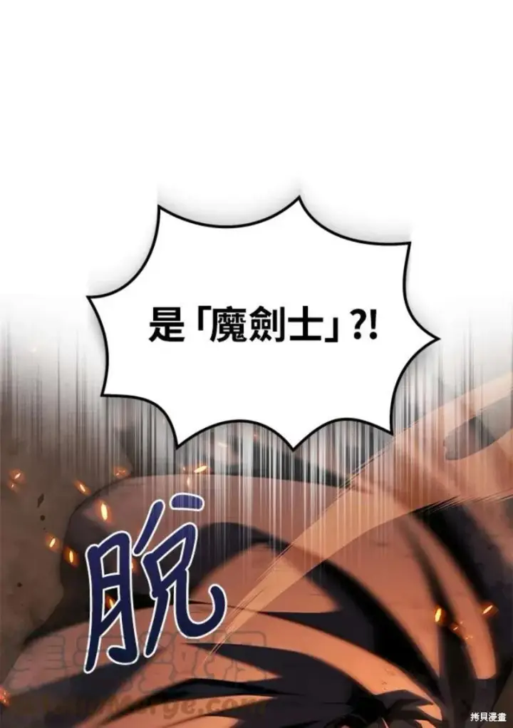 漫画《剑术名门的小儿子》第44话第73张图