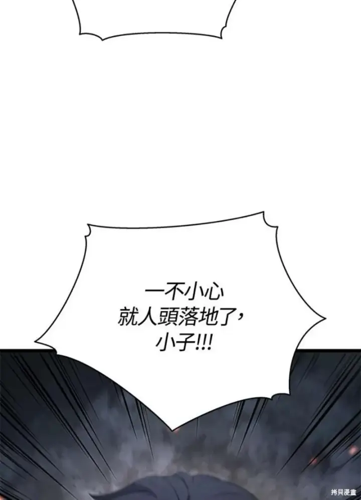 漫画《剑术名门的小儿子》第44话第92张图