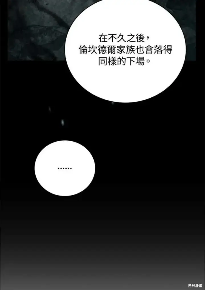 漫画《剑术名门的小儿子》第45话第100张图