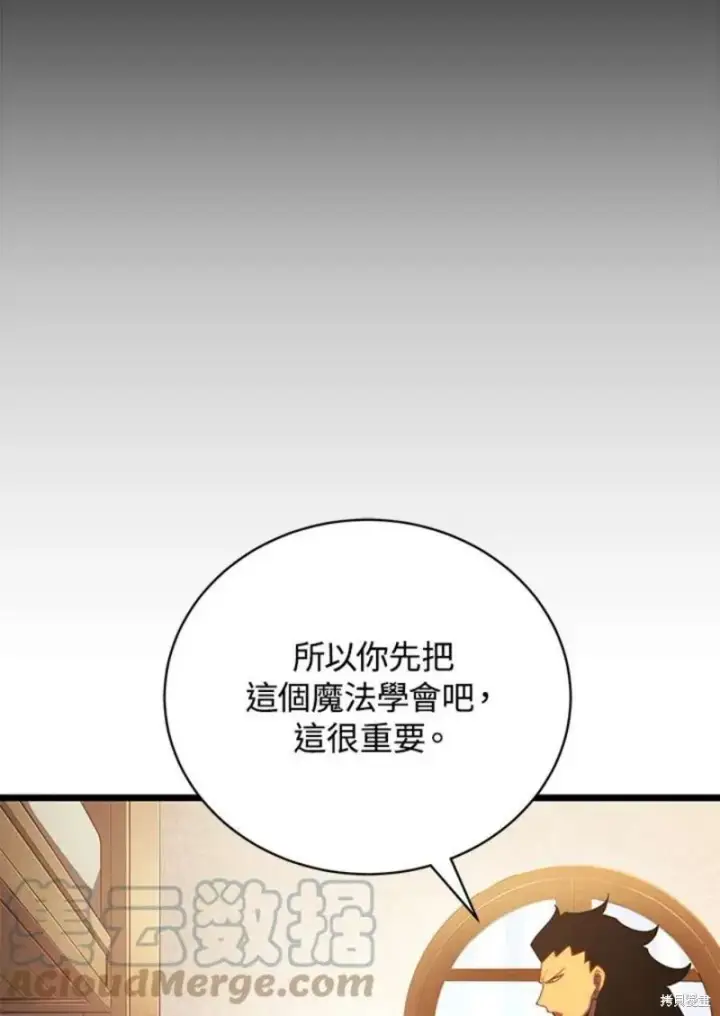 漫画《剑术名门的小儿子》第45话第101张图
