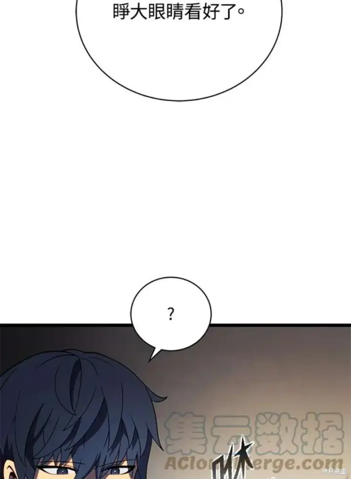 漫画《剑术名门的小儿子》第45话第105张图