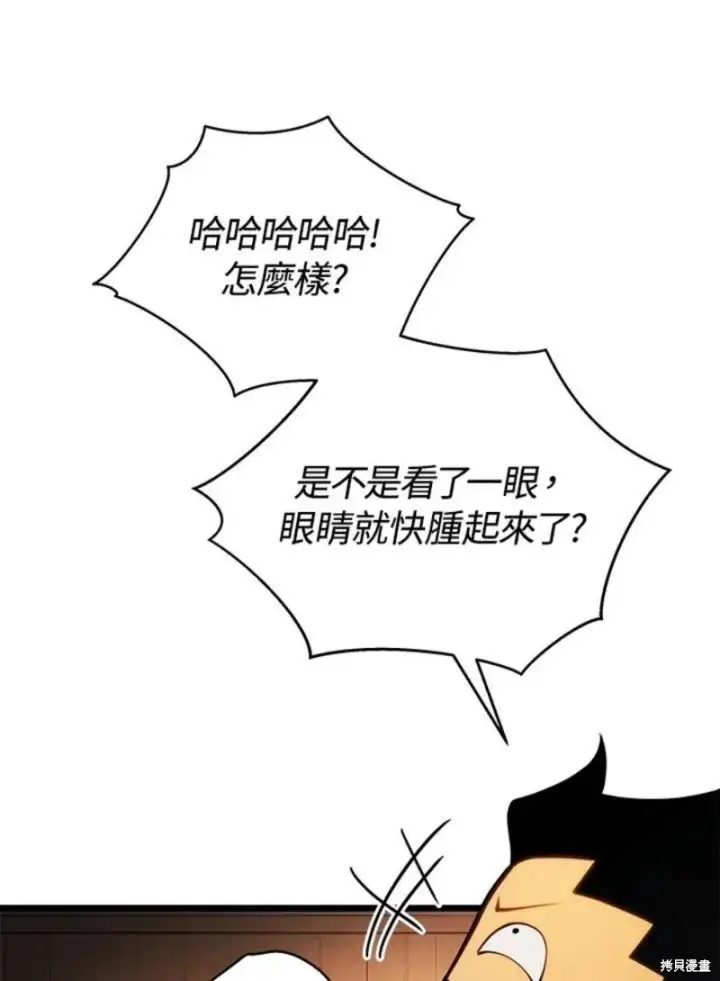 漫画《剑术名门的小儿子》第45话第110张图
