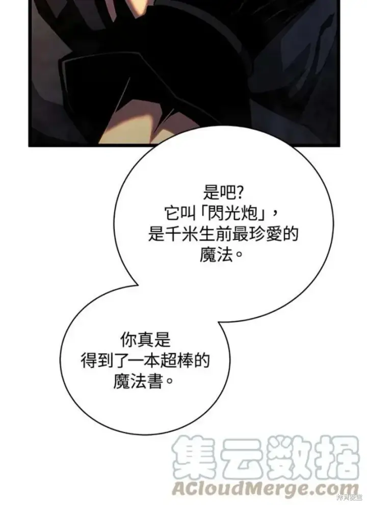 漫画《剑术名门的小儿子》第45话第113张图