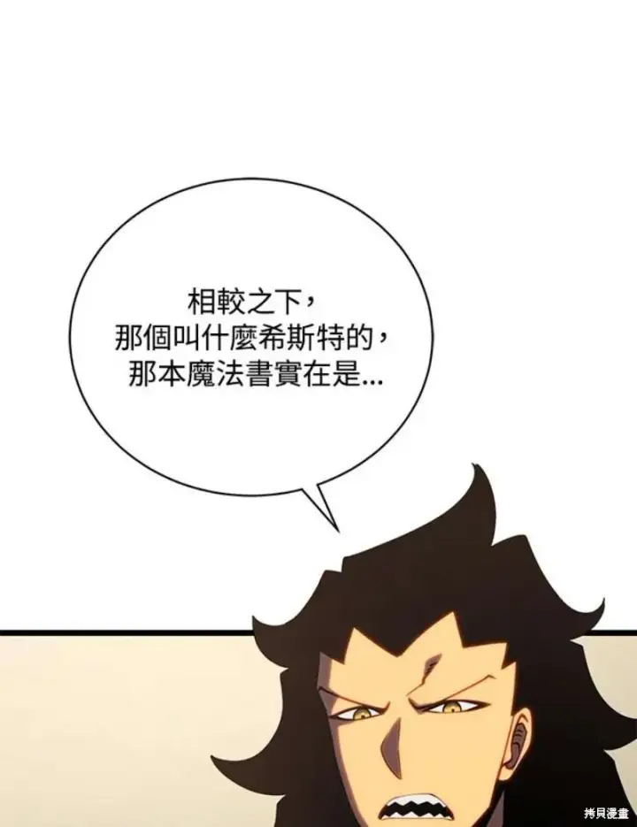 漫画《剑术名门的小儿子》第45话第114张图