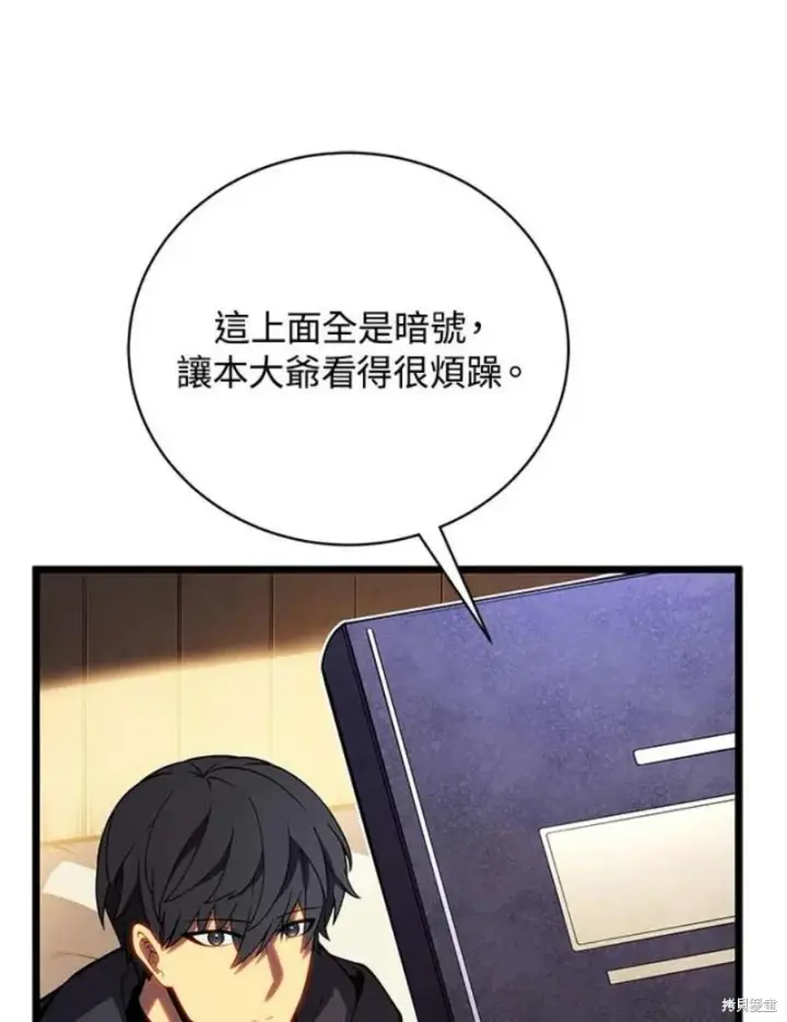 漫画《剑术名门的小儿子》第45话第116张图