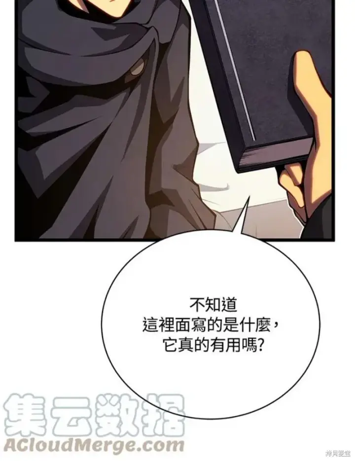 漫画《剑术名门的小儿子》第45话第117张图