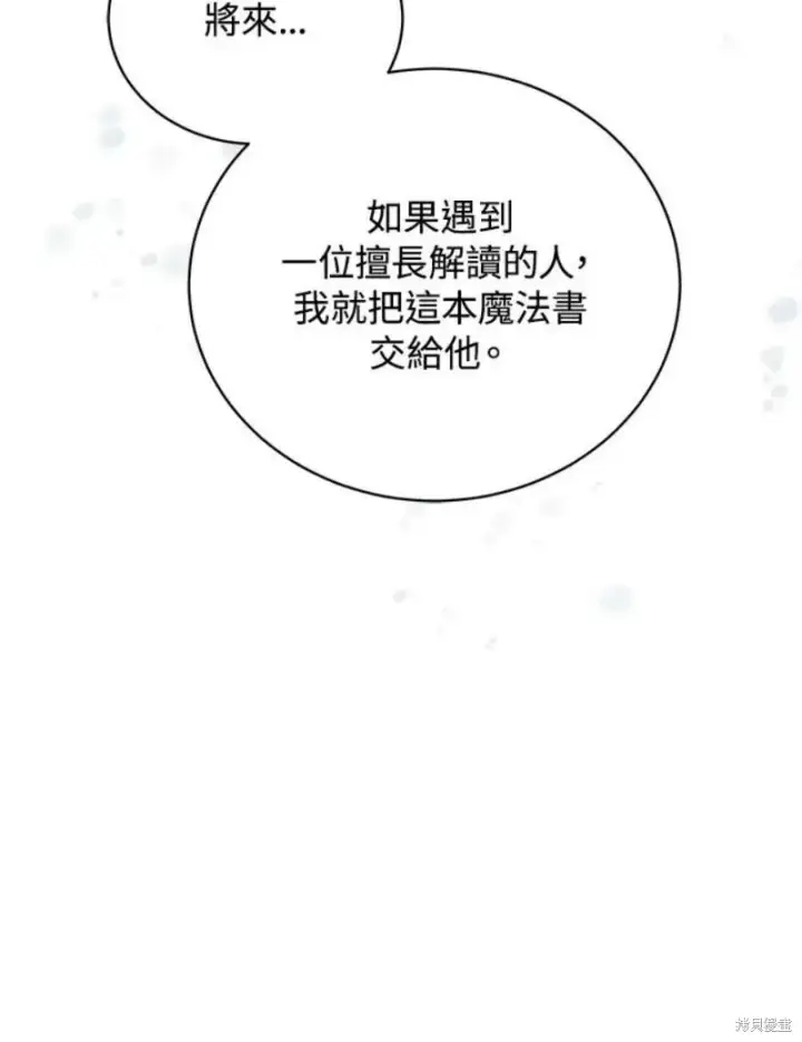 漫画《剑术名门的小儿子》第45话第120张图