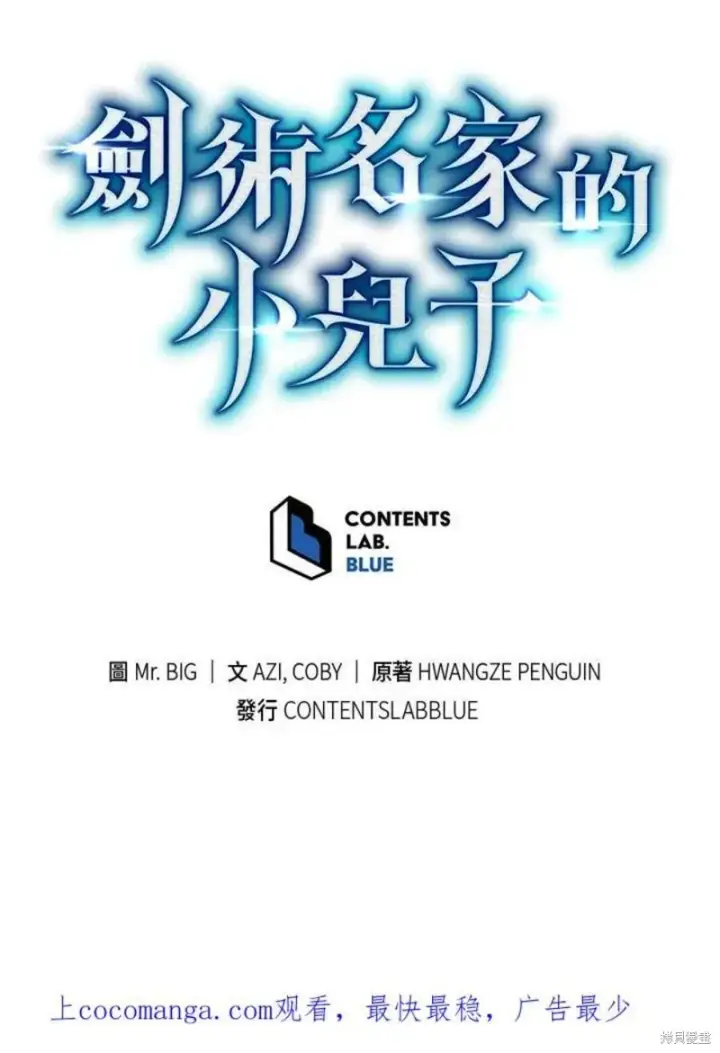 漫画《剑术名门的小儿子》第45话第146张图