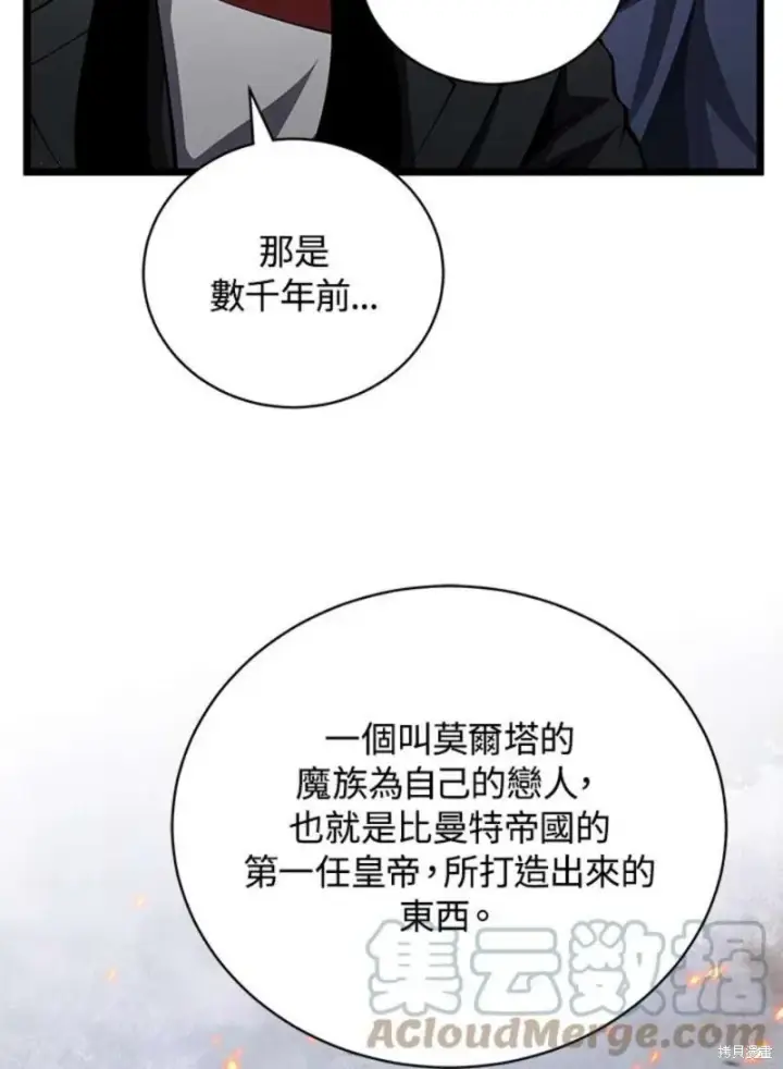漫画《剑术名门的小儿子》第45话第17张图