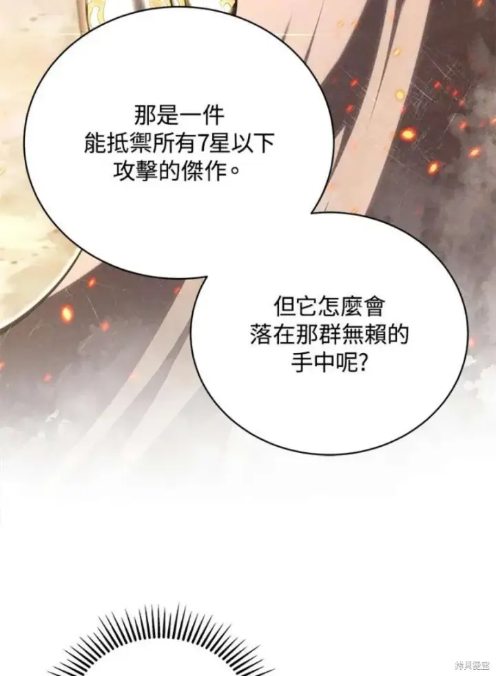漫画《剑术名门的小儿子》第45话第20张图