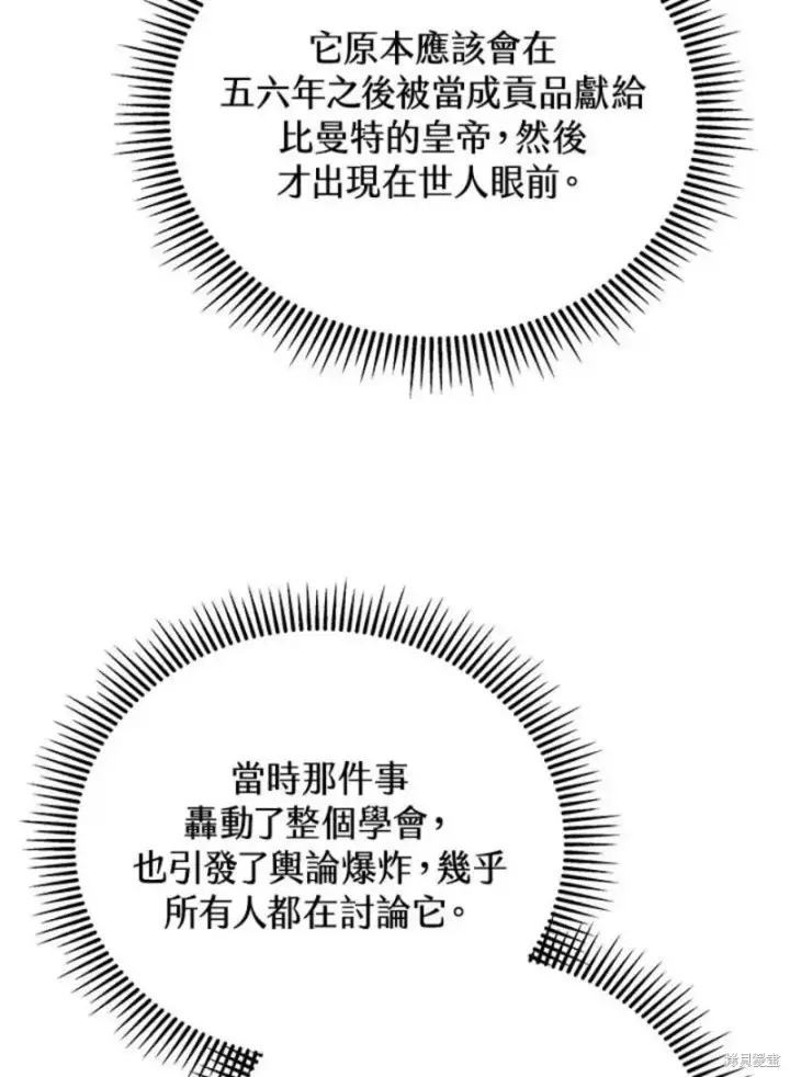 漫画《剑术名门的小儿子》第45话第22张图