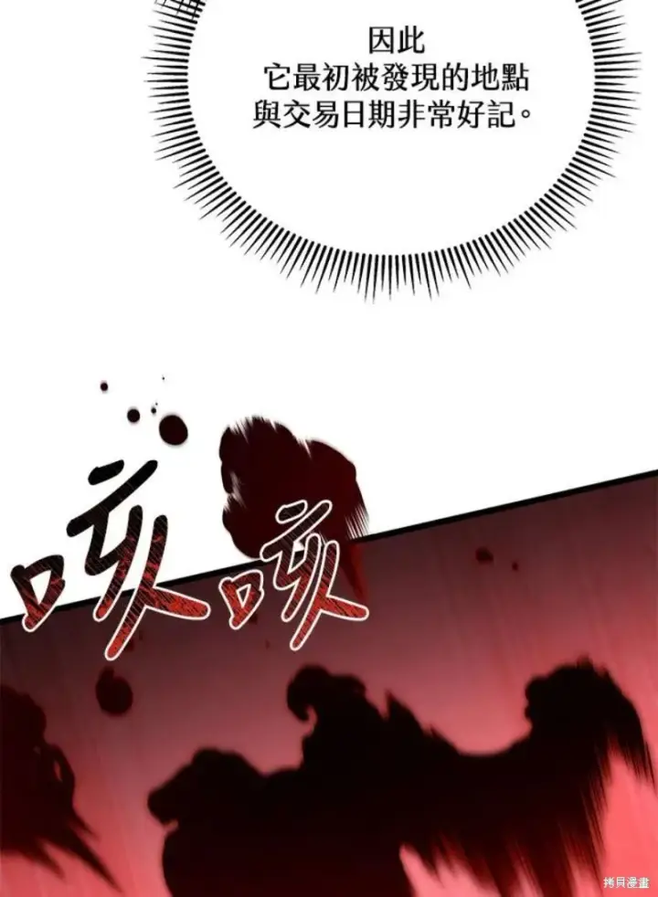 漫画《剑术名门的小儿子》第45话第23张图