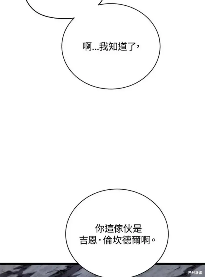 漫画《剑术名门的小儿子》第45话第31张图