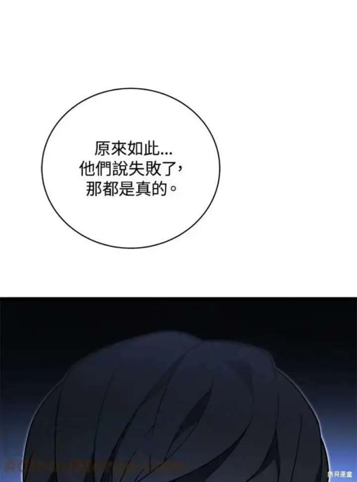 漫画《剑术名门的小儿子》第45话第33张图