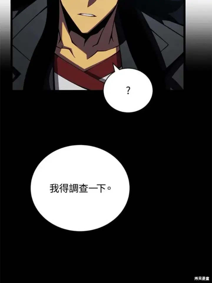 漫画《剑术名门的小儿子》第45话第40张图