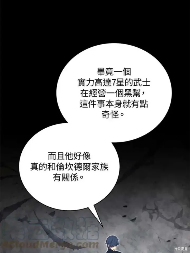 漫画《剑术名门的小儿子》第45话第41张图