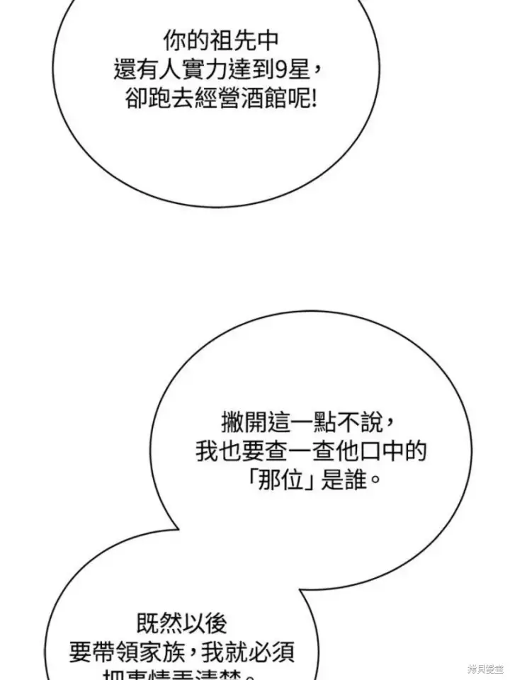 漫画《剑术名门的小儿子》第45话第43张图